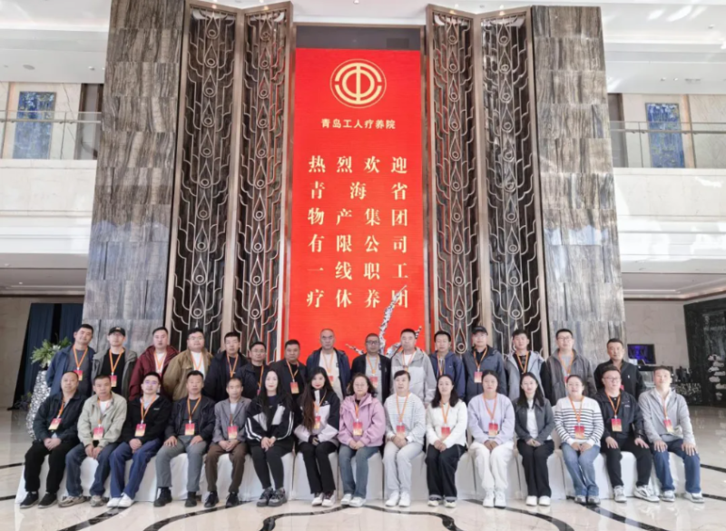 山海療愈 聚力前行&mdash;&mdash;省物產(chǎn)集團(tuán)2025年下半年療休養(yǎng)活動(dòng)啟動(dòng)