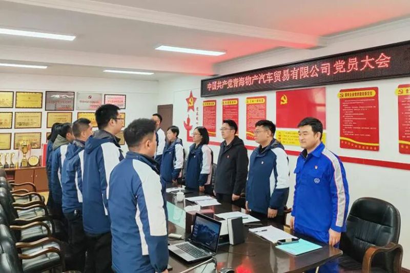 凝心聚力啟新程 砥礪奮進(jìn)譜新篇&mdash;&mdash;中國(guó)共產(chǎn)黨汽貿(mào)公司黨員大會(huì)勝利召開(kāi)