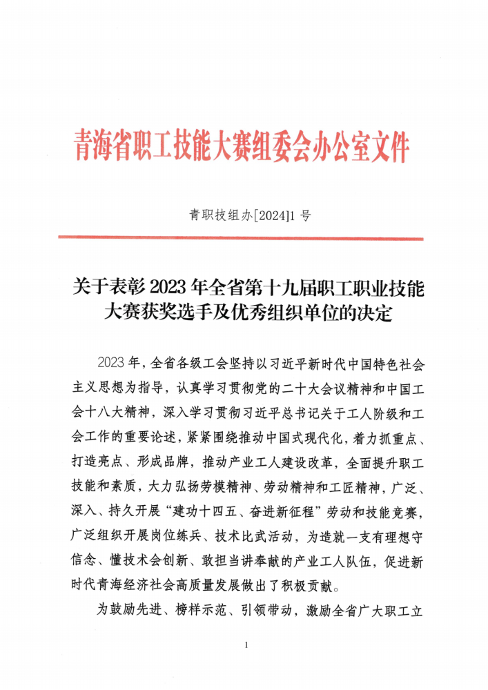 喜報！集團(tuán)多名職工在全省第十九屆職工職業(yè)技能大賽中榮獲佳績