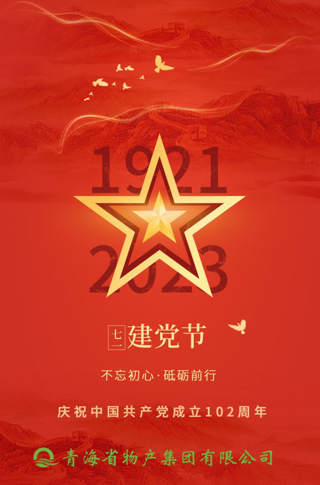 熱烈慶祝中國共產(chǎn)黨成立102周年！