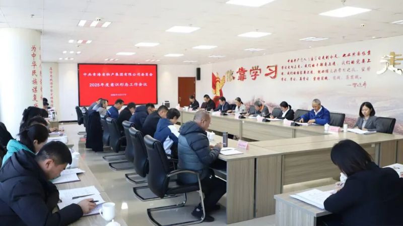 集團(tuán)黨委召開意識形態(tài)工作專題會(huì)議